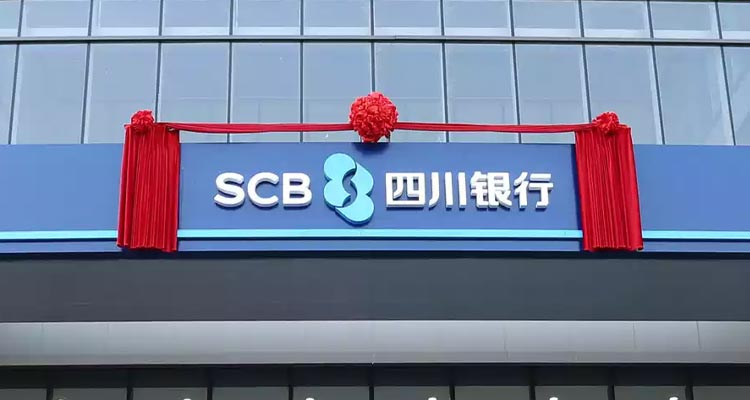 四川银行挂牌开业，全新LOGO是个蓝色的莫比乌斯环