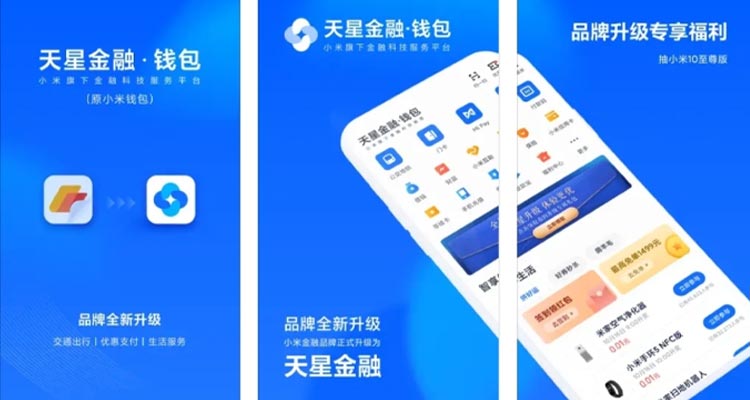 小米钱包更换logo名称为天星金融钱包